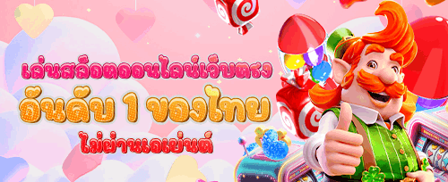ฟรีสปิน 200 ครั้งสำหรับเกมดัง promotion